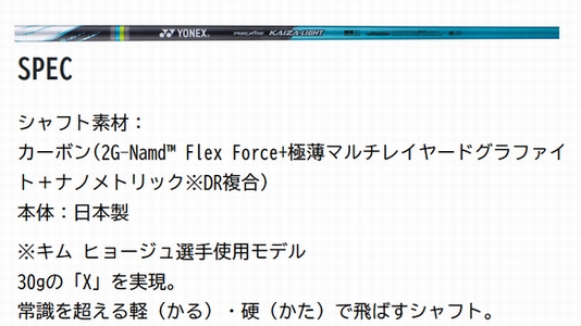 ヨネックスシャフト　REXIS KAIZA-LIGHT